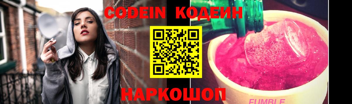Кодеиновый сироп Lean напиток Lean (лин)  Вход с VPN  Семёнов  Кодеин Purple Drank 