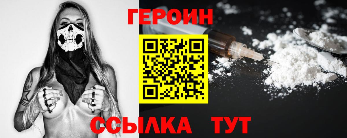 Семёнов  Героин VHQ  Героин  Вход с VPN 