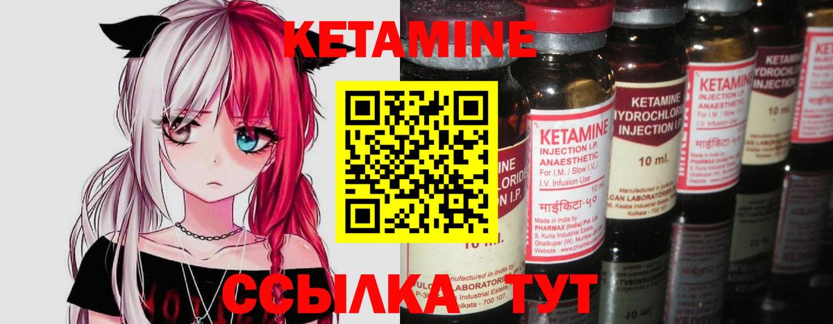 Кетамин ketamine  Вход с VPN  Семёнов 