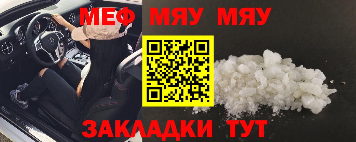 Меф  МЯУ-МЯУ mephedrone  Вход с VPN  Семёнов  МЕФ VHQ 
