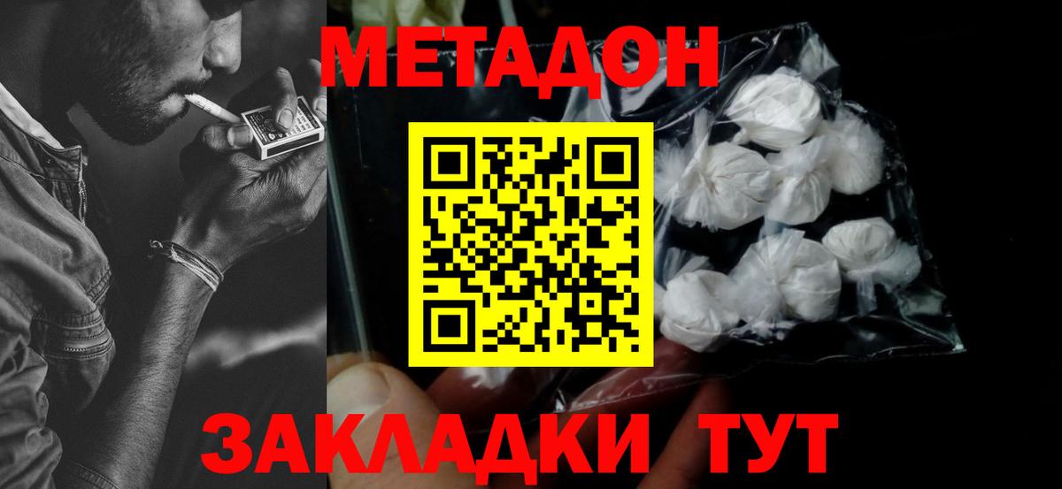 МЕТАДОН белоснежный  Вход с VPN  darknet Telegram  Семёнов 
